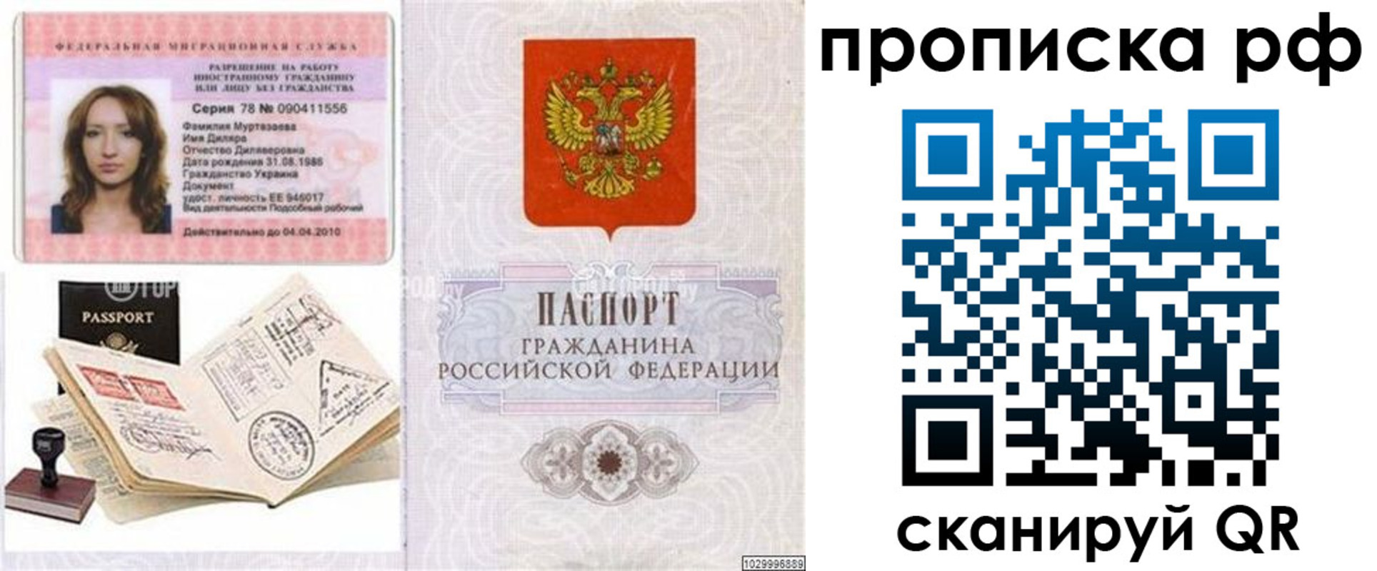 прописка для кредита в Владимире