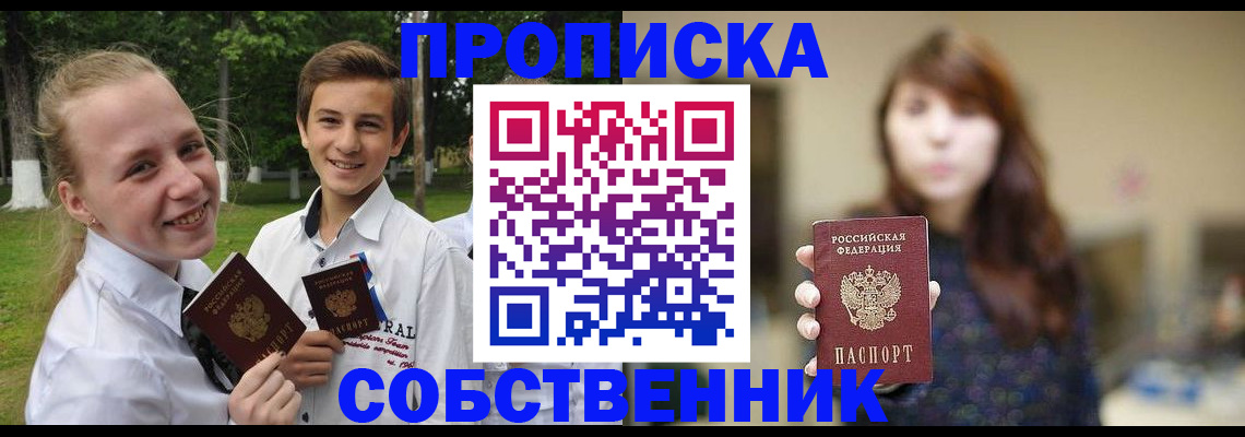 прописка в Владимире