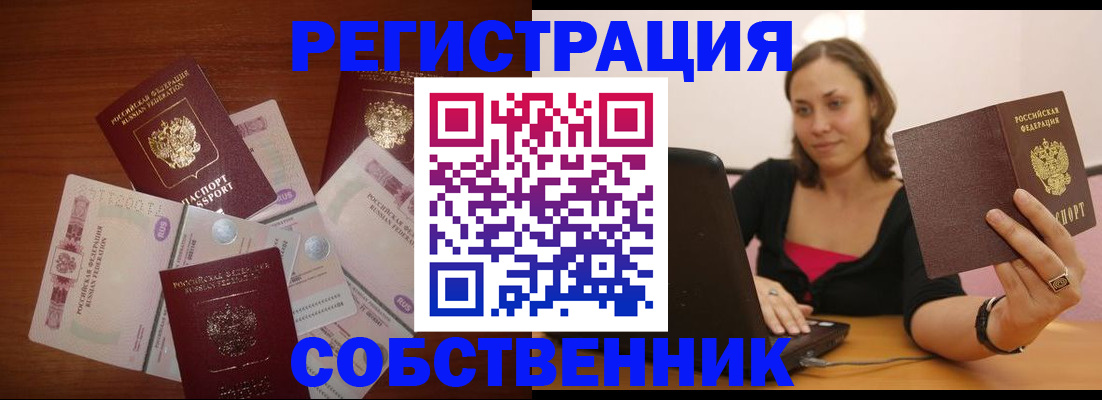 временная регистрация в квартире в Владимире