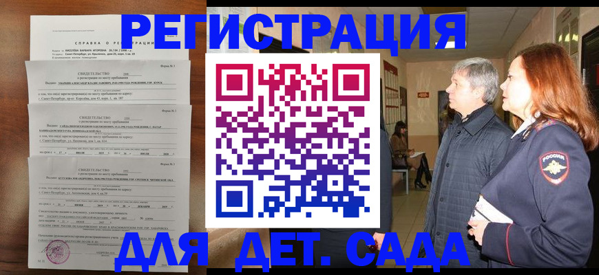 регистрация для дет. сада в Владимире