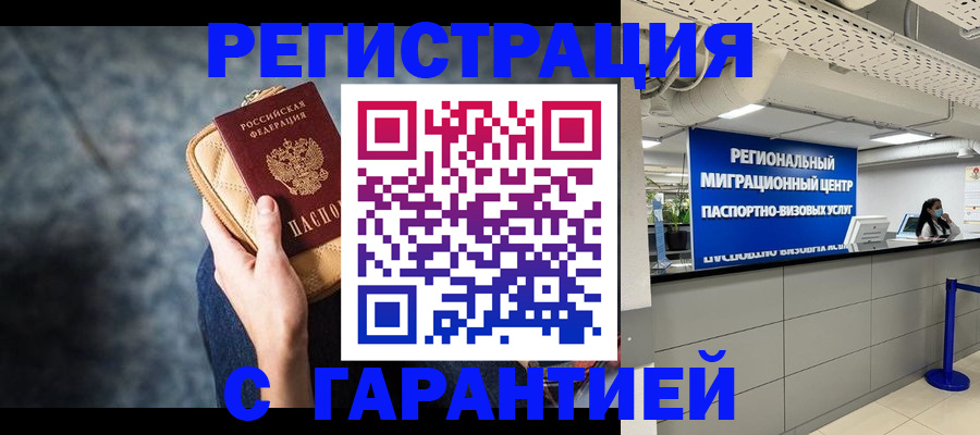 прописка в Владимире